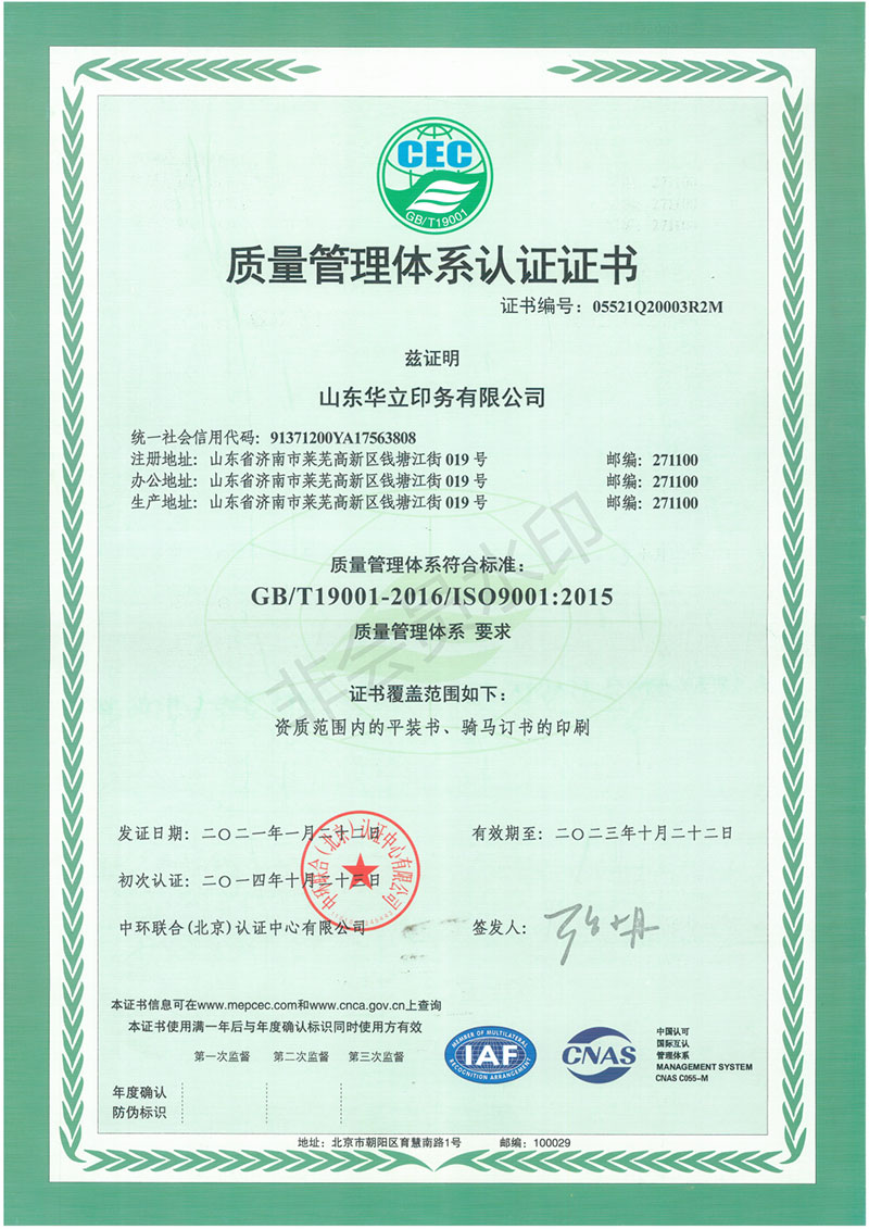 质量管理体系认证证书