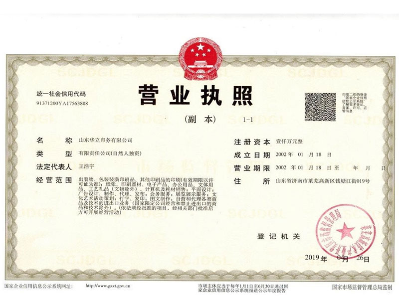 营业执照