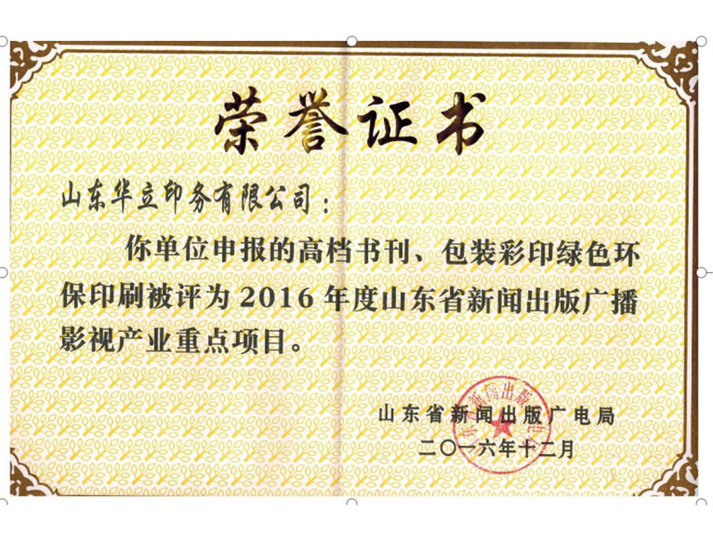 荣誉证书