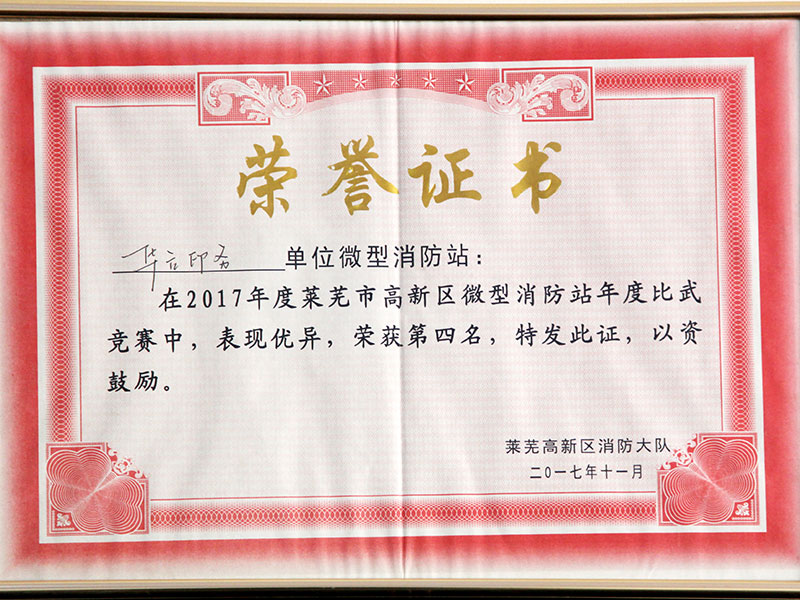荣誉证书