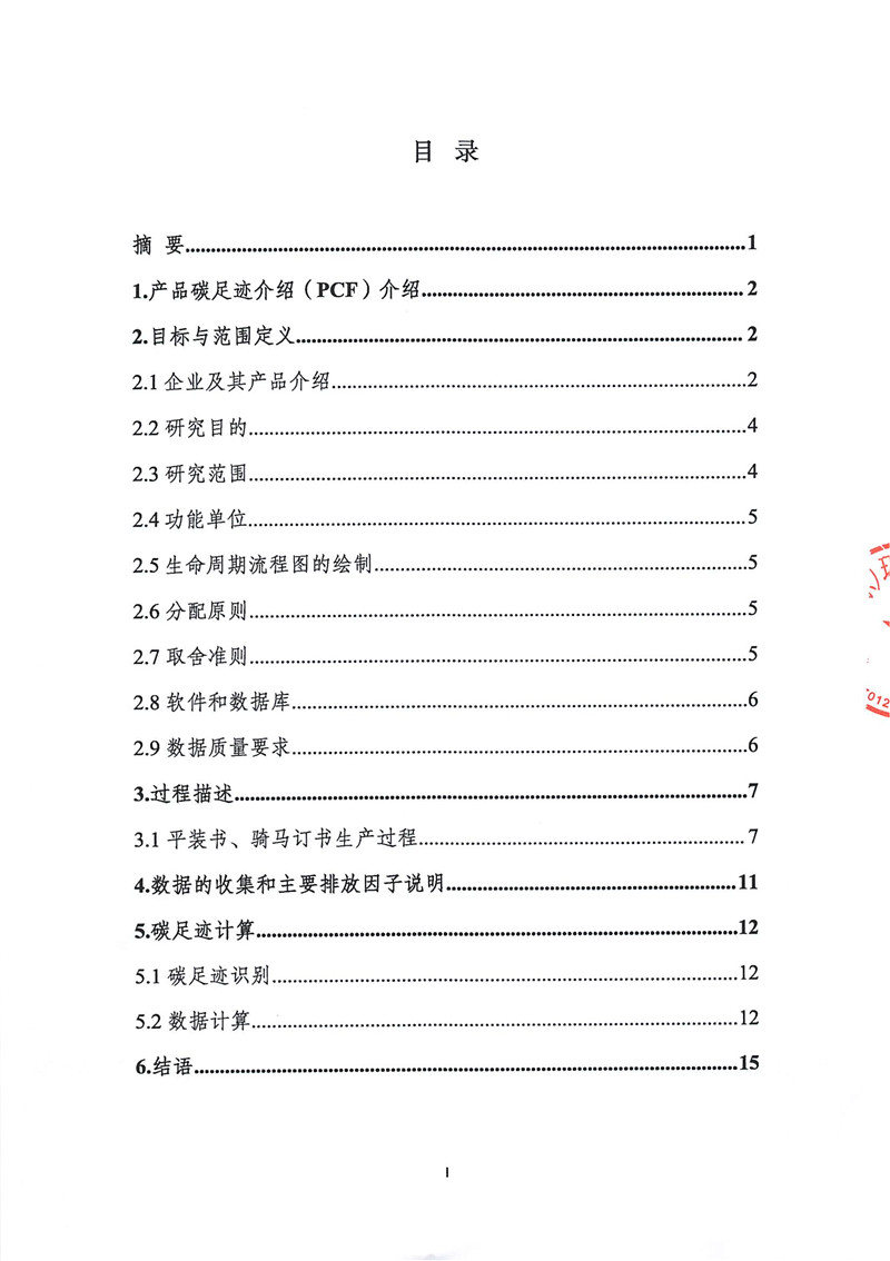 山东华立印务有限公司平装书、骑马订书产品碳足迹报告（2021年度）